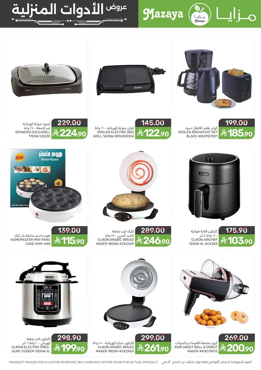 Mazaya Saudi | Homeway Cookware Sale | 25% Off page 7
